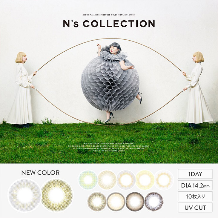 エヌズコレクション全色まとめ