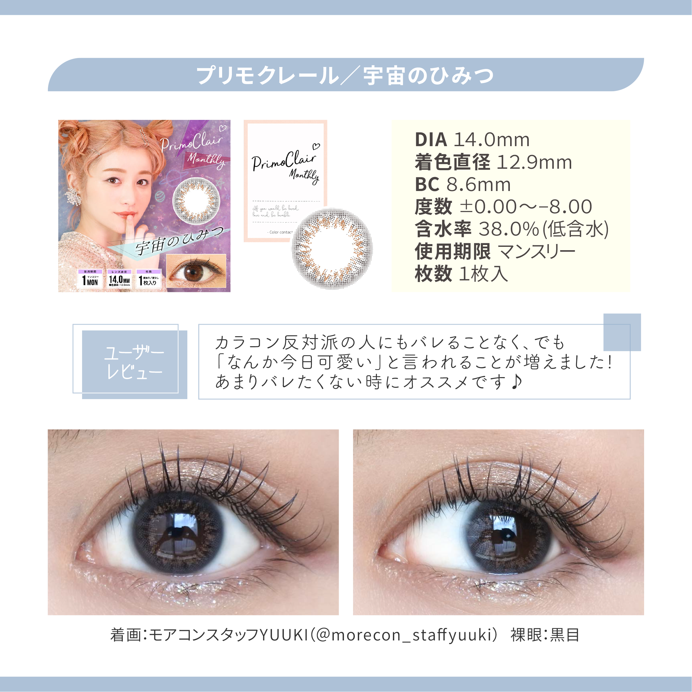 入学式におすすめ好印象カラコン モアコンタクト モアコン 公式カラコン通販