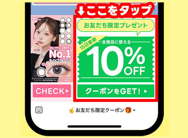 LINEのリッチメニューをタップ