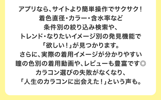 アプリならサイトより操作ラクラク