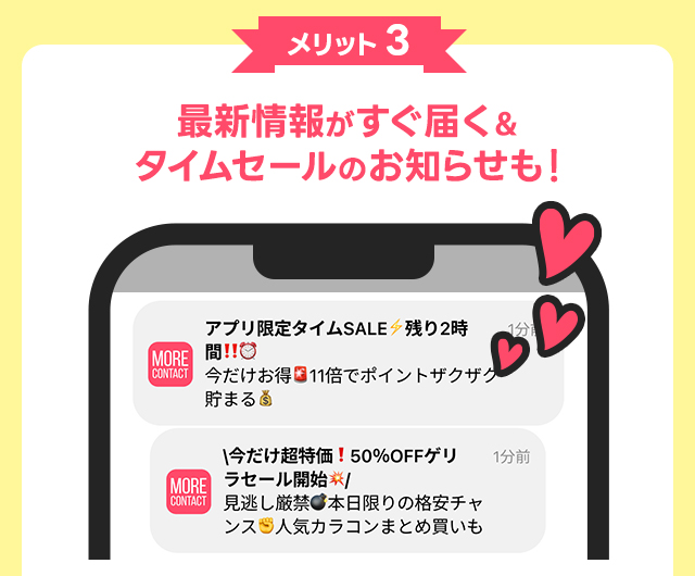最新情報やタイムセールの情報も