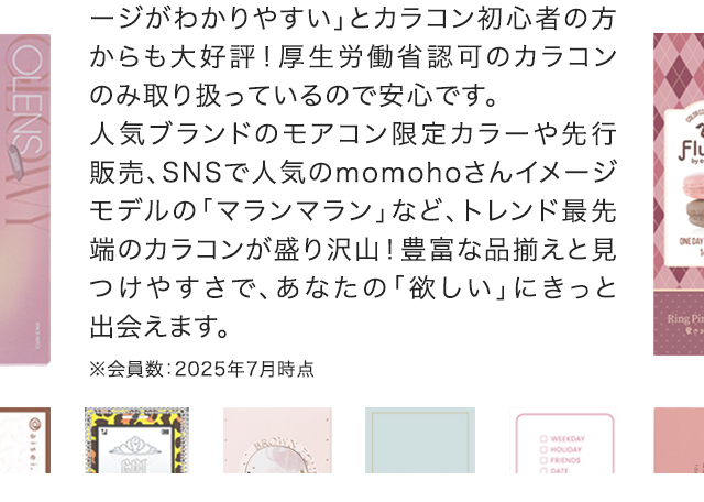 トレンド最先端のカラコンが盛り沢山