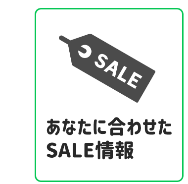 モアコンタクトの会員登録とLINEのID連携をしてあなたの購入&お気に入りからオススメ新着情報やSALE情報を受け取ろう