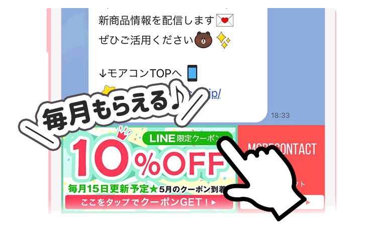 メールマガジン モアコンタクト モアコン 公式カラコン通販