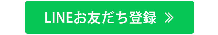 モアコンタクトLINEのお友達登録で10%OFFクーポンをGETしよう