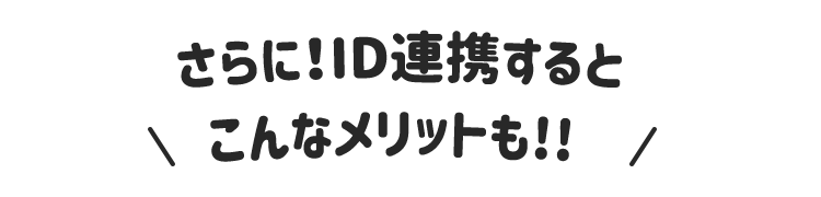 モアコンタクトのLINEでID連携するとさらにメリット盛りだくさん!モアコンタクト会員登録とID連携してもっとお得にカラコンをGETしよう