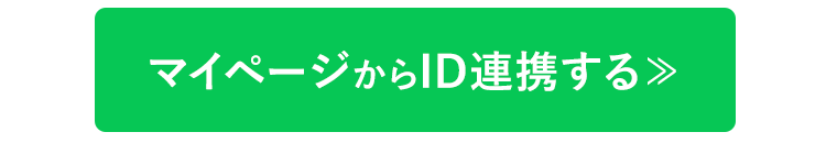 モアコンタクト会員登録とID連携してもっとお得にカラコンをGETしよう