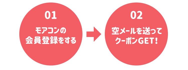 メールマガジン モアコンタクト モアコン 公式カラコン通販