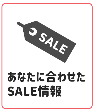 モアコンタクトのメルマガ登録であなたの購入&お気に入りからオススメや新着情報をお届け