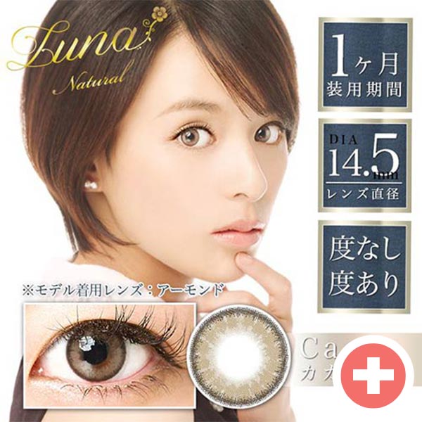 LUNA NATURAL カカオ