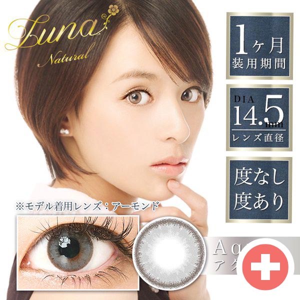 ルナアクア|ブルー・グレー系