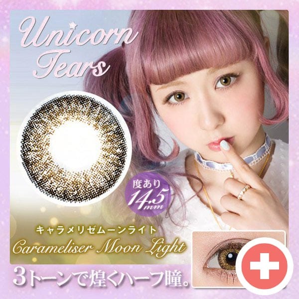 ブラウン系リフレアワンデー