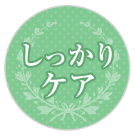プリケアの特徴しっかり洗浄・消毒!
