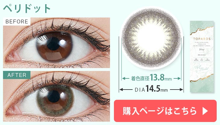 指原莉乃(さっしー)プロデュースのカラコンペリドットの装用画像