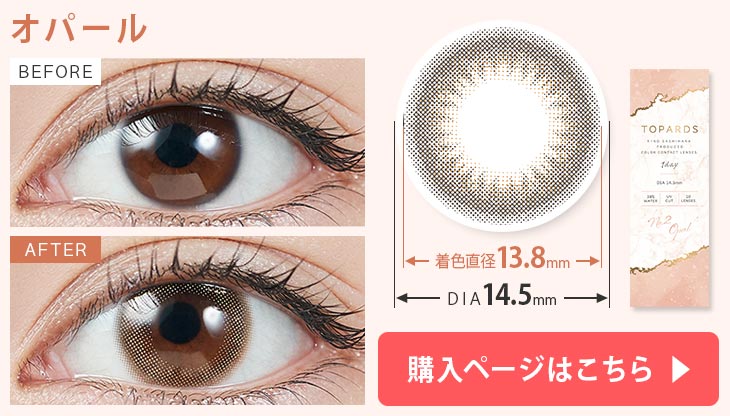 指原莉乃(さっしー)プロデュースのカラコンオパールの装用画像