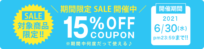 UVカットカラコンの対象商品限定キャンペーン画像