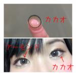 ルナナチュラル|メイク写真レポ