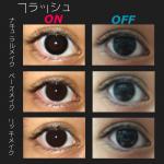 アイコフレ|カラコン着用レポート