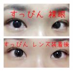 メルティブラウンDIA14.2mm|カラコン着画レポ