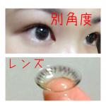 みずきてぃワンデー(度あり)茶コン