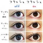 クレアバイマックスカラー|カラコン着用レポート