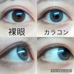 ルナナチュラルワンデー|カラコン着用レポート